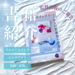 アルコールインクアート教室プルケレスト｜書籍