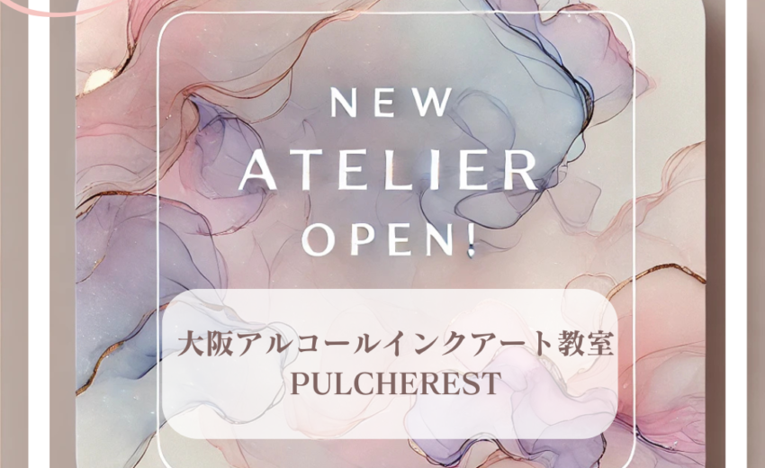 大阪アルコールインクアート教室プルケレスト｜アトリエ引っ越しのご報告