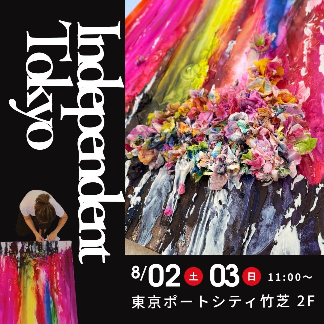 東京展示出展のお知らせ ― Independent Tokyo
