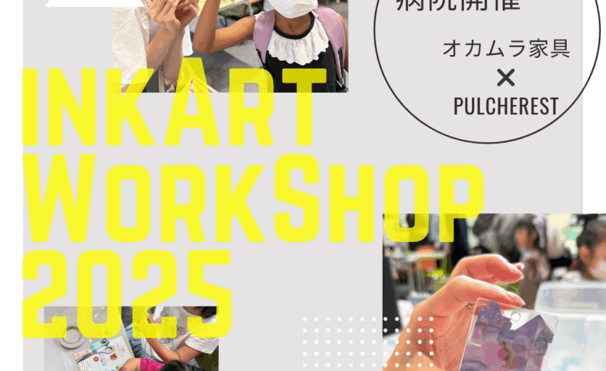 大阪アルコールインクアート教室プルケレスト｜松下記念病院アートワークショップ