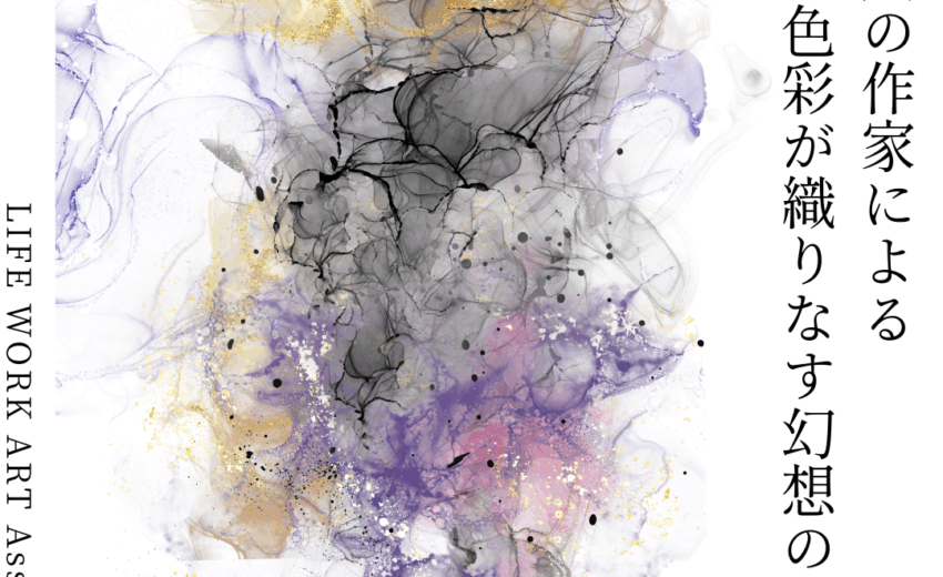 大阪アルコールインクアート教室プルケレスト｜高槻阪急スクエアアート３階ギャラリー