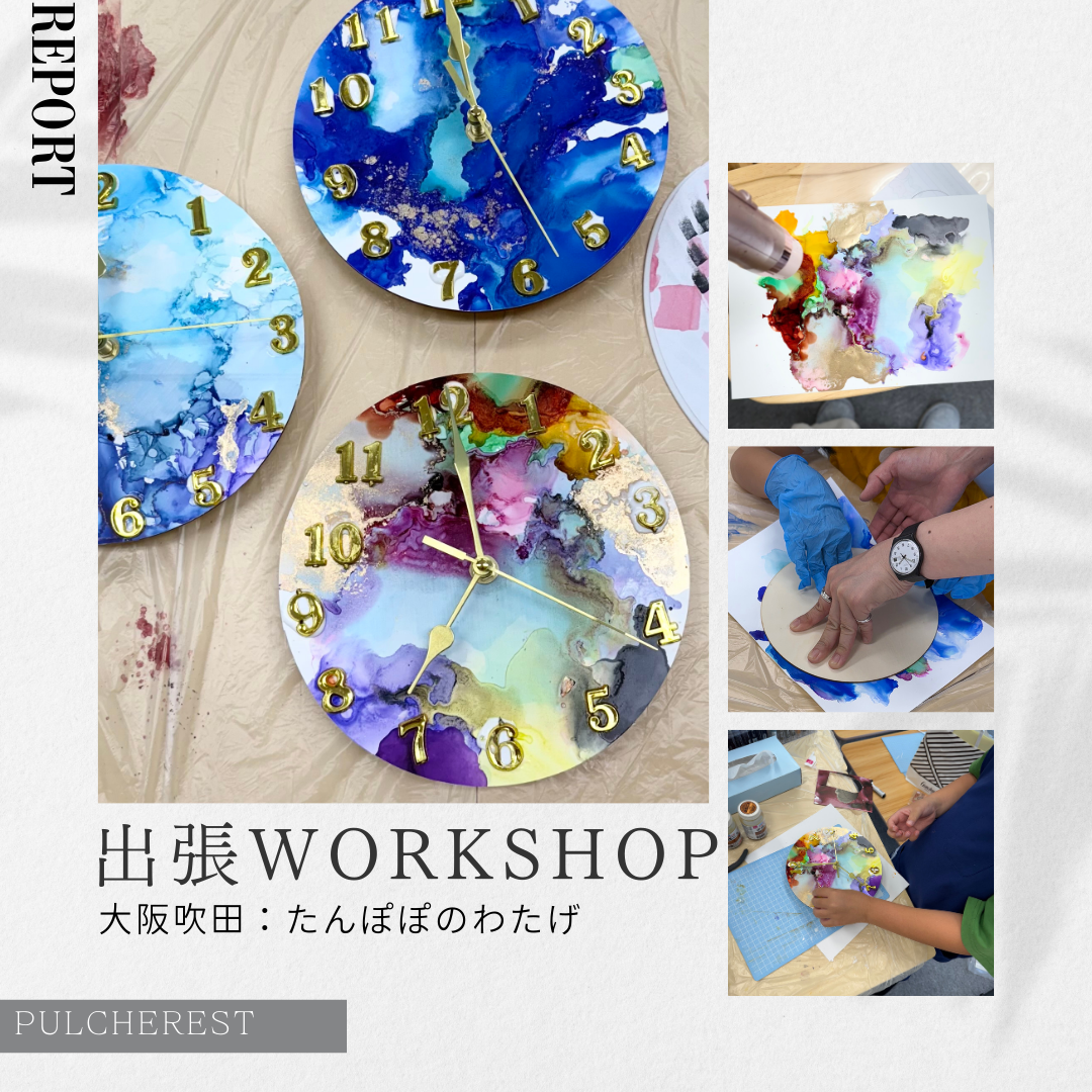 アルコールインクアート出張ワークショップレポート