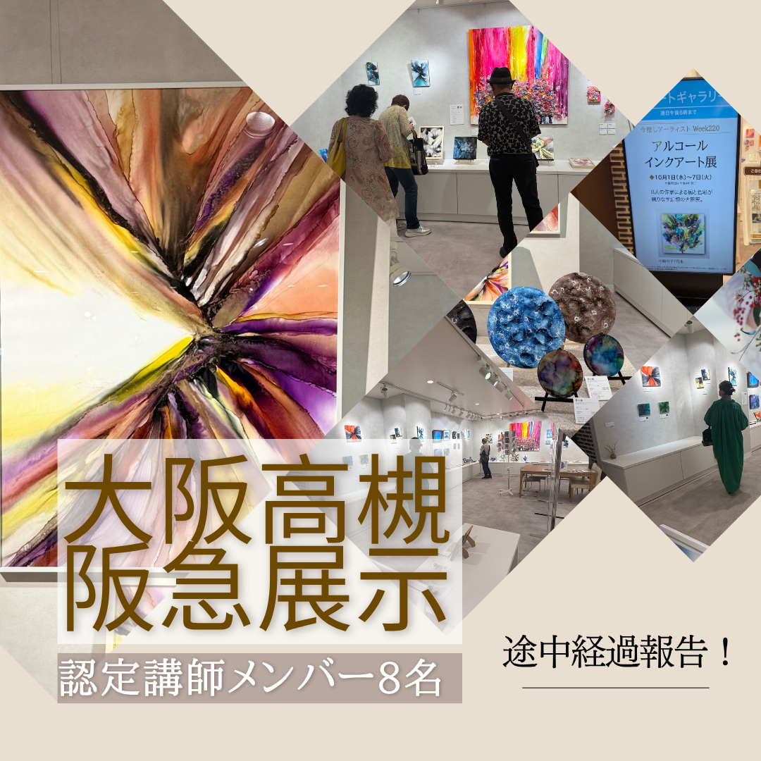 速報♪高槻阪急展示・途中経過