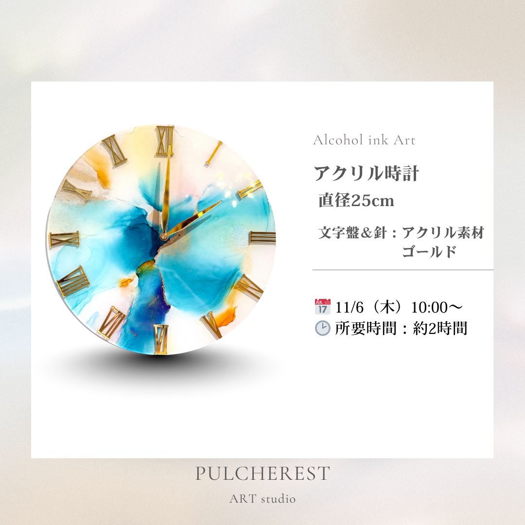 🍁芸術の秋！アクリル時計！特別キャンペーン🍁