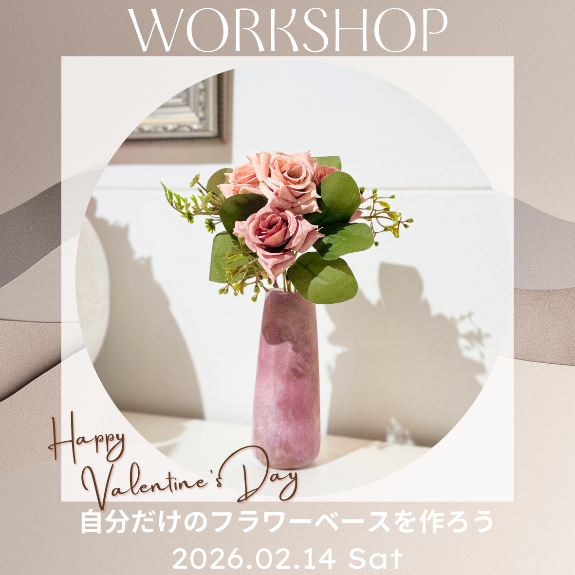 バレンタイン【特別ワークショップ】お知らせ