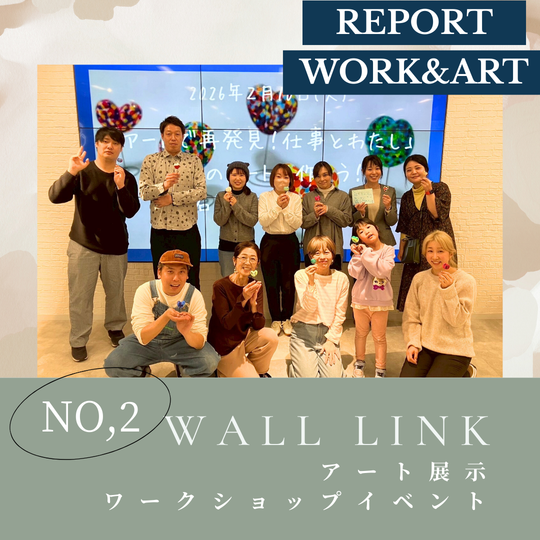 Walllink イベント第二弾 レポート